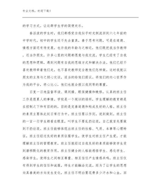 2023暑假教师心得体会优选例文26篇文档合集.docx