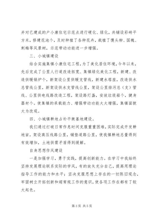 乡镇土地城建站长年度总结.docx