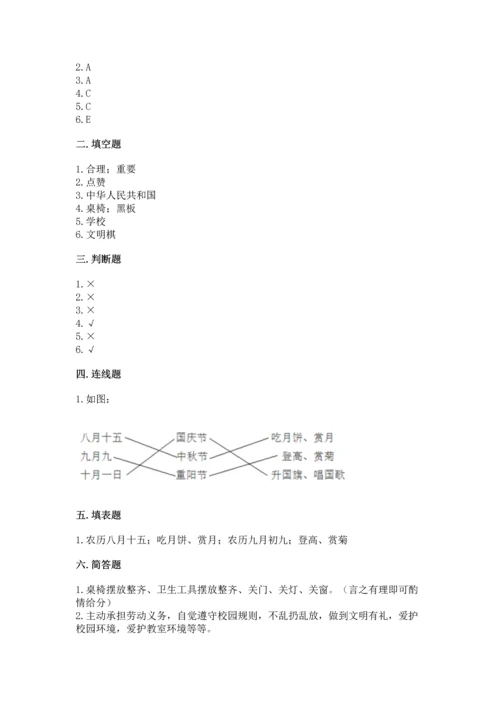 部编版二年级上册道德与法治期中测试卷及完整答案（必刷）.docx