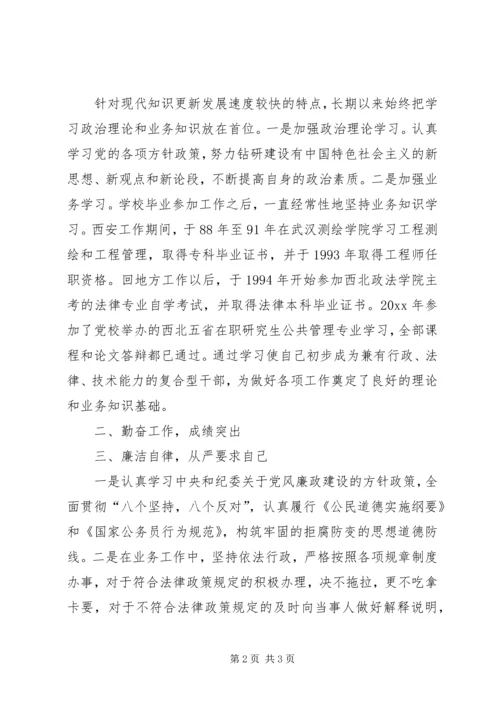 市国土资源局职工红星党员先进事迹材料 (2).docx