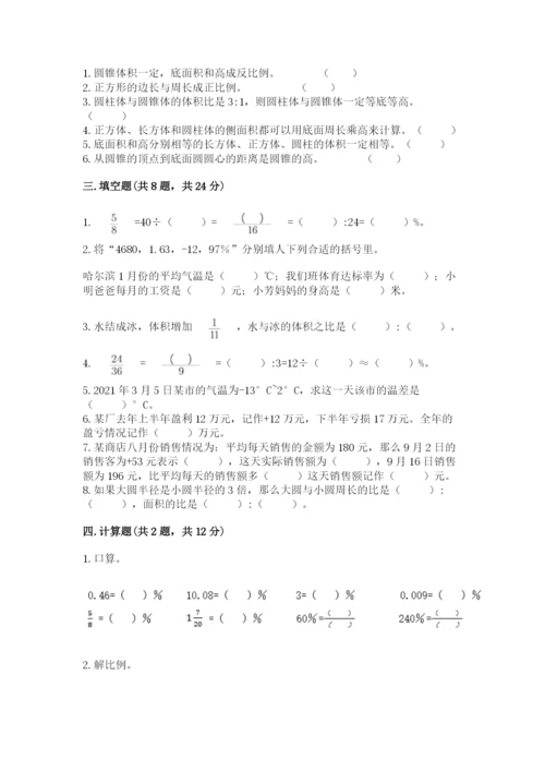 建瓯市六年级下册数学期末测试卷标准卷.docx
