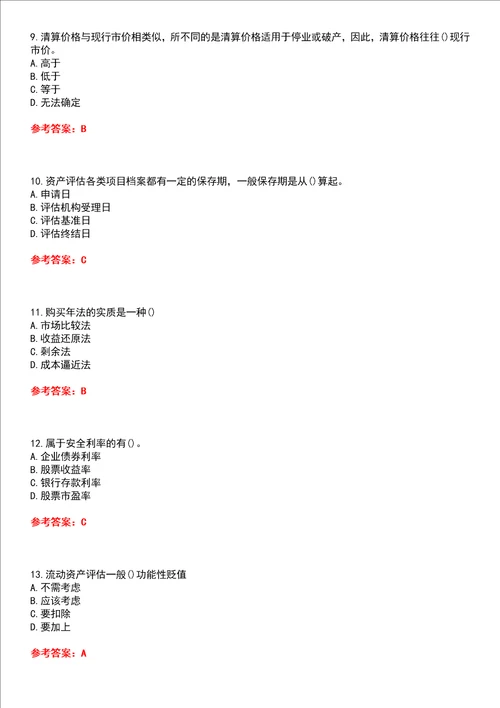 四川农业大学智慧树知到“土地资源管理资产评估本科网课测试题含答案5