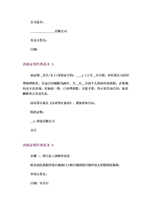 离职证明经典范本