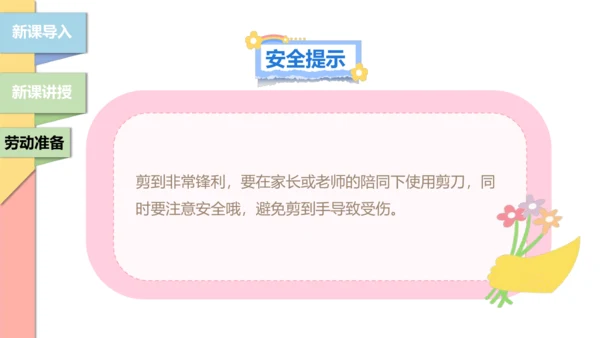 【北师大版】二年级《劳动实践指导手册》第13课《玩转巧妙万花筒》课件