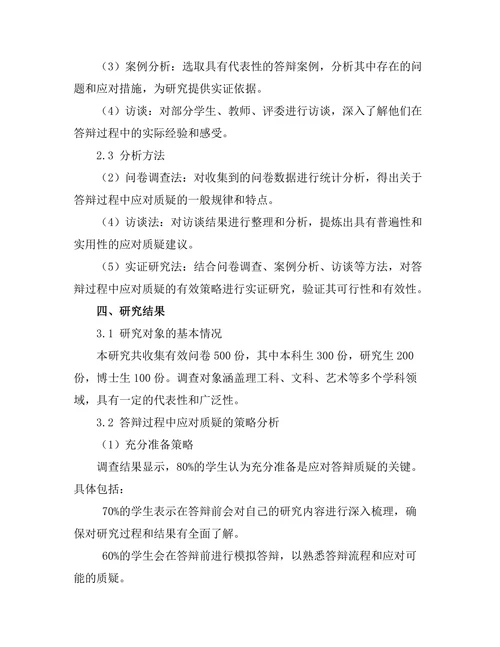 答辩过程中应对质疑的有效策略