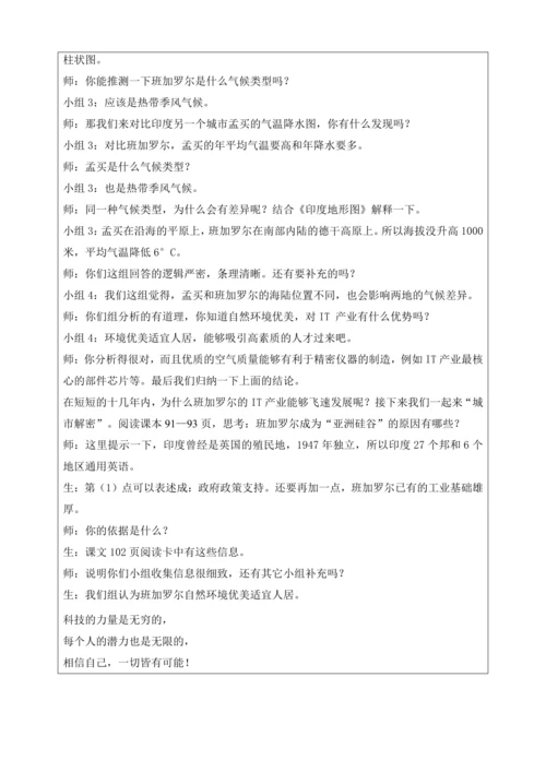 人文地理上册 3.6.3 IT新城：班加罗尔 教学设计