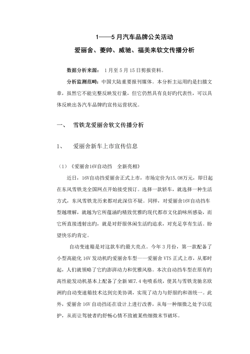 汽车品牌公关活动传播专题方案概述.docx