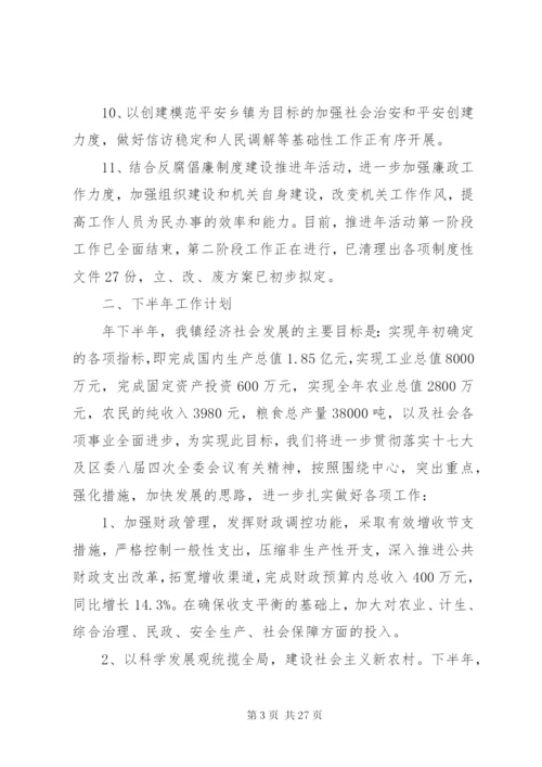 某年乡镇的下半年工作计划范文.docx