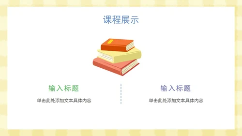 彩色卡通可爱昆虫贴纸教学通用PPT模板