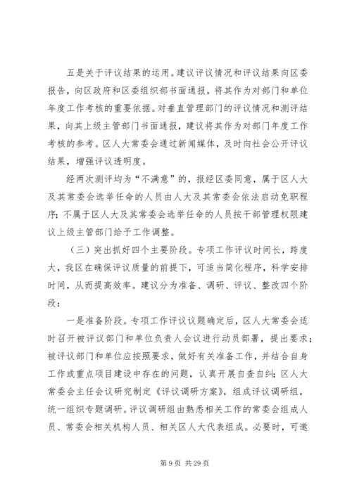 学习考察人大专项工作评议情况报告.docx