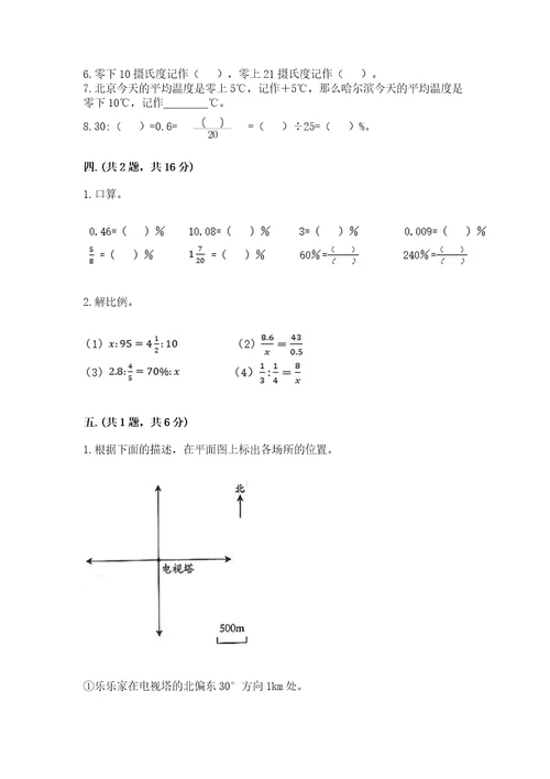 小学数学六年级下册竞赛试题含答案培优