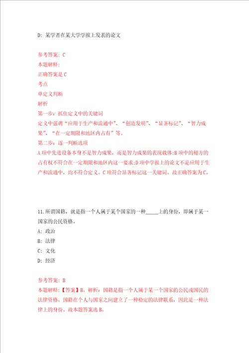 云南曲靖富源县中安街道中心幼儿园城镇公益性岗位招考聘用13人强化卷第3版