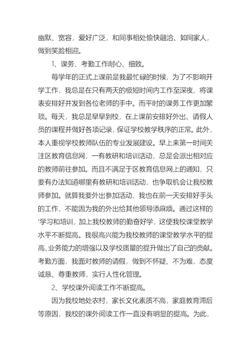 小学学校教导副主任个人述职报告范文