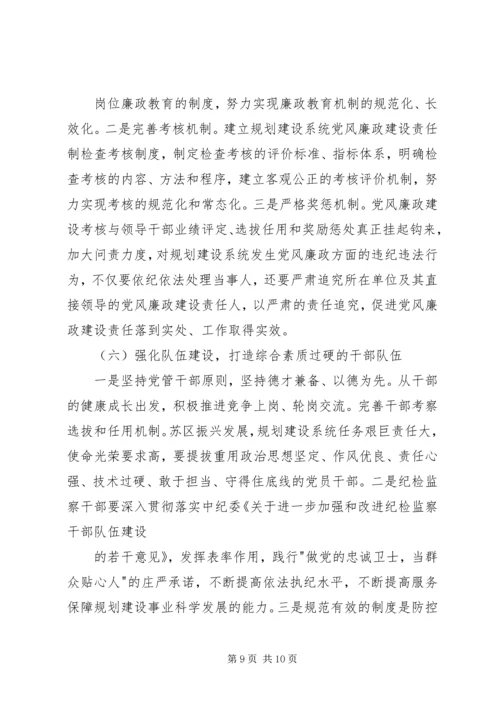 党风廉政和精神文明建设的会议致辞.docx