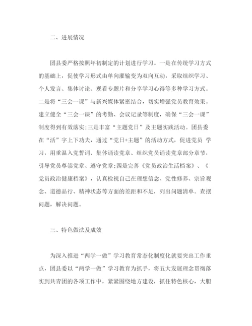 精编之两学一做学习教育常态化制度化的工作情况总结.docx