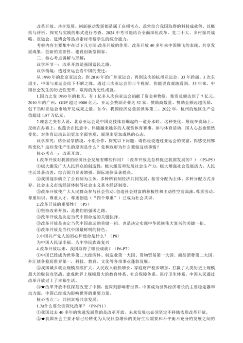 九年级道德与法治上册第一单元《富强与创新》复习议题式教学设计