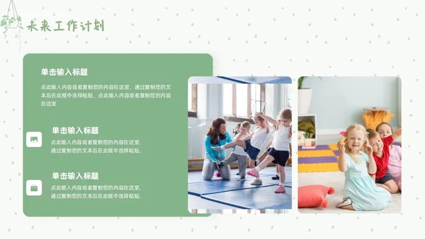 绿色简约小清新幼儿园工作汇报PPT模板