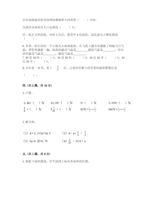 西师大版数学小升初模拟试卷及参考答案【巩固】.docx