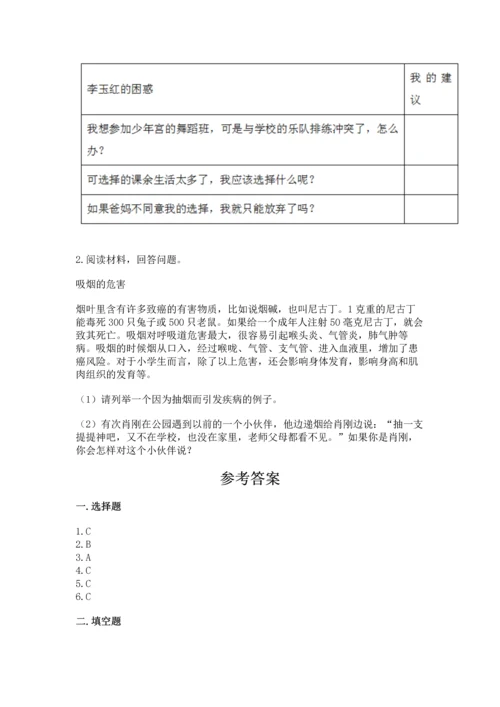 部编版五年级上册道德与法治期中测试卷含完整答案【考点梳理】.docx