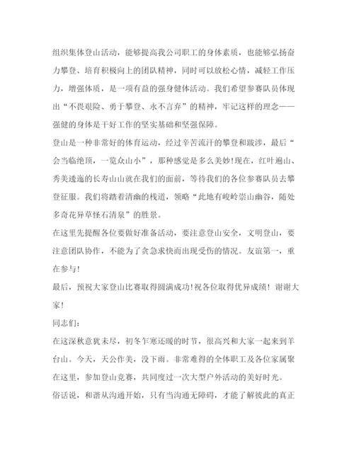 精编之委托书关于登山发言.docx