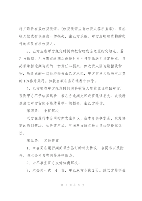 简单的建筑材料运输合同范本.docx