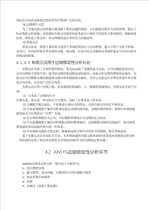 ANSYS边坡关键工程应用实例分析