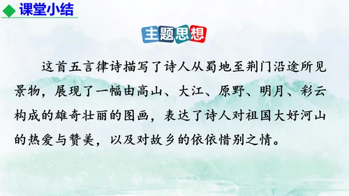 13 唐诗五首《渡荆门送别》课件