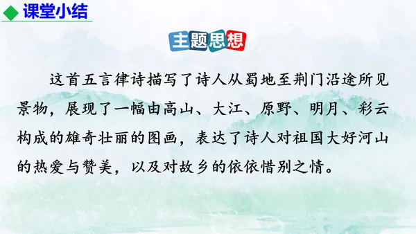 13 唐诗五首《渡荆门送别》课件