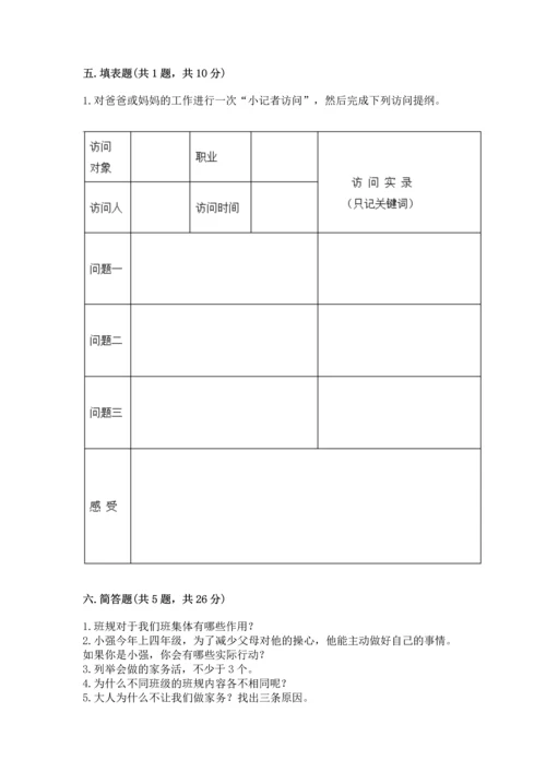 部编版四年级上册道德与法治期中测试卷（名师系列）.docx