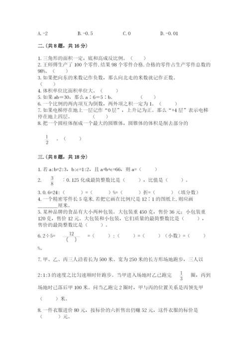 贵州省贵阳市小升初数学试卷带答案（典型题）.docx