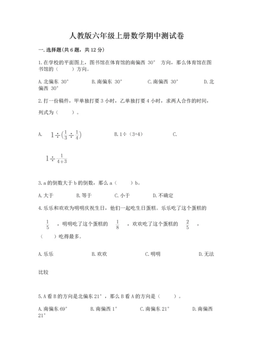 人教版六年级上册数学期中测试卷附答案下载.docx