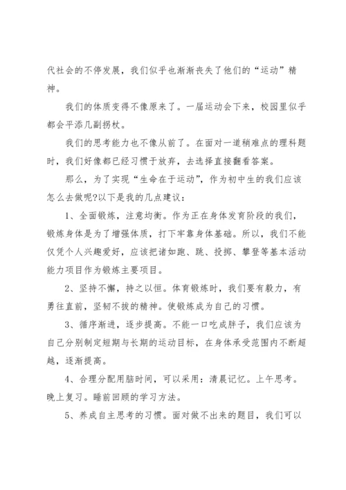 校园我爱运动演讲稿5篇.docx