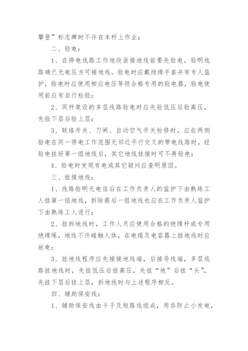 企业安全用电管理制度.docx