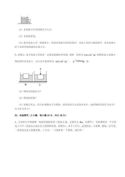 基础强化北京市朝阳区日坛中学物理八年级下册期末考试难点解析试题（含详细解析）.docx