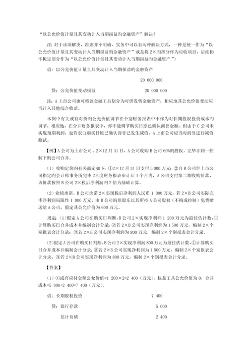 长期股权投资-非同一控制下对子公司长期股权投资.docx