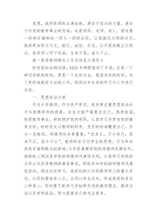 高一英语教师期末工作总结.docx