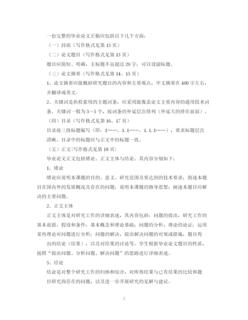 2023年三峡大学成人高等教育毕业论文格式规范.docx