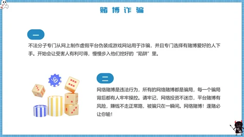 预防电信诈骗打击网络犯罪PPT课件模板