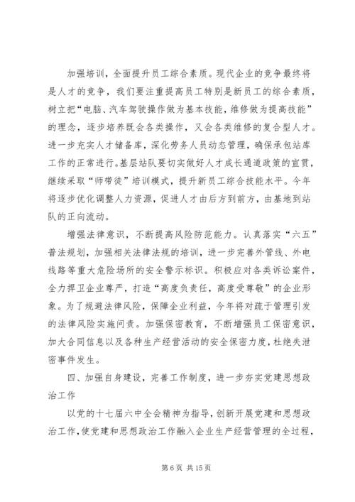 学习双代会精神心得体会5篇 (4).docx