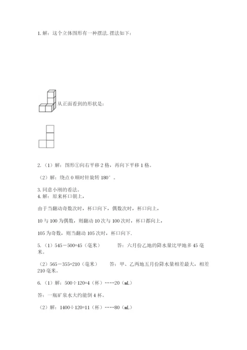 人教版五年级下册数学期末测试卷含答案解析.docx