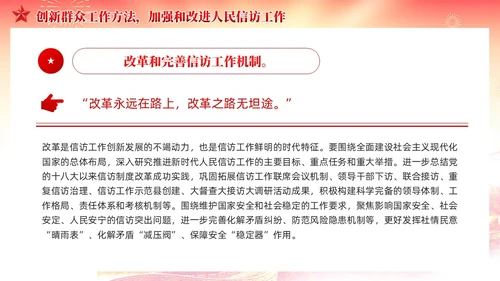 红色党建红色党建贯彻群众路线做好信访工作党课PPT