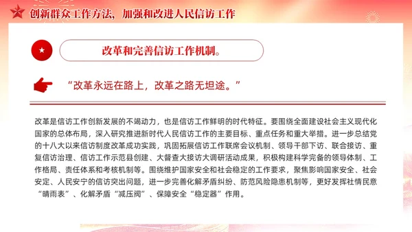 红色党建红色党建贯彻群众路线做好信访工作党课PPT