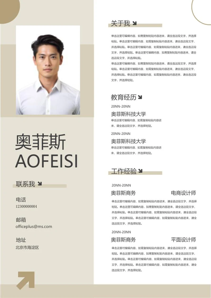 简约高级现代个人简历word模板