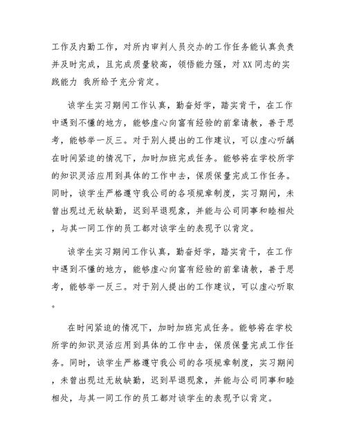 指导律师实习鉴定评语