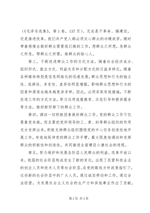 打牢党执政的基础 (2).docx