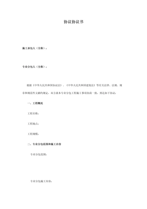 线路基础工程施工专业分包合同.docx