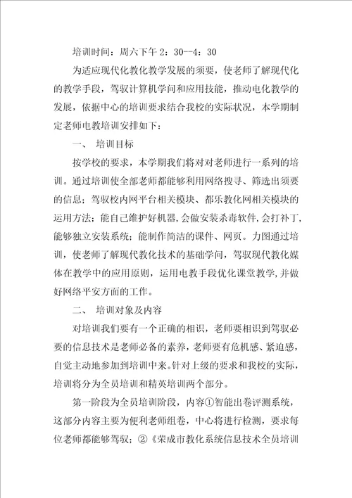 信息技术学习计划2