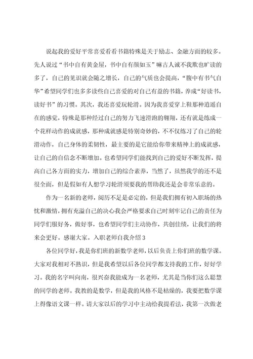 入职教师自我介绍