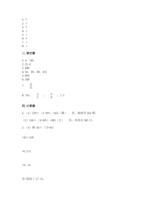 北京版六年级下册数学期中测试卷含答案（研优卷）.docx