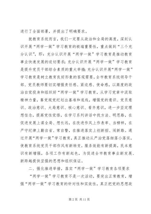 在全市“两学一做”学习教育动员会议上的讲话.docx